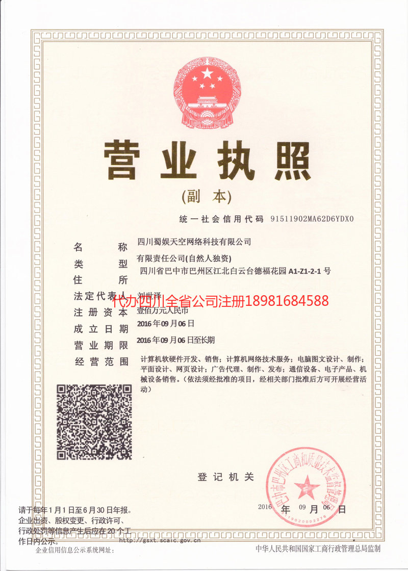 武安武安蜀娱天空网络科技有限公司