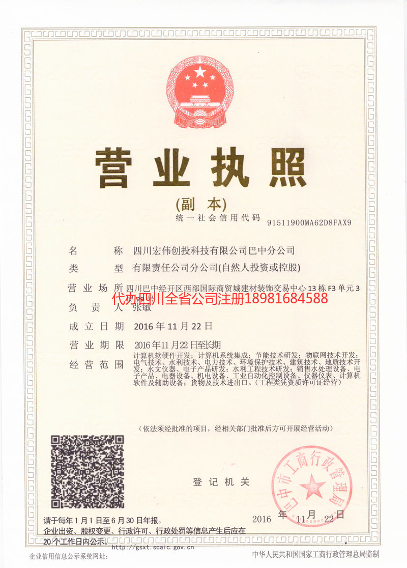 武安武安宏伟创投科技有限公司