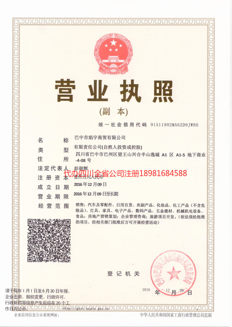 武安武安焰宇商贸有限公司