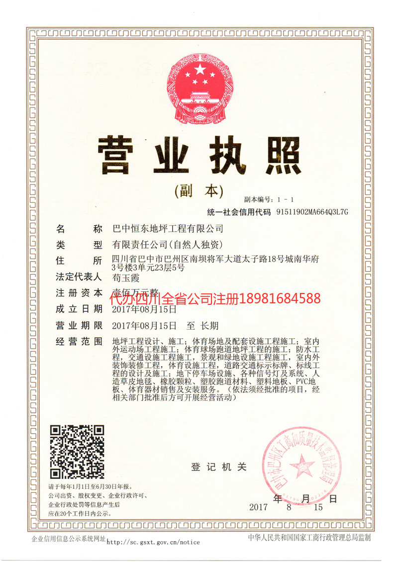 武安武安恒东地坪工程有限公司