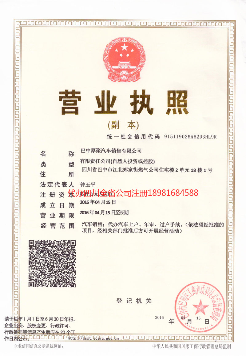 武安武安厚聚汽车销售有限公司