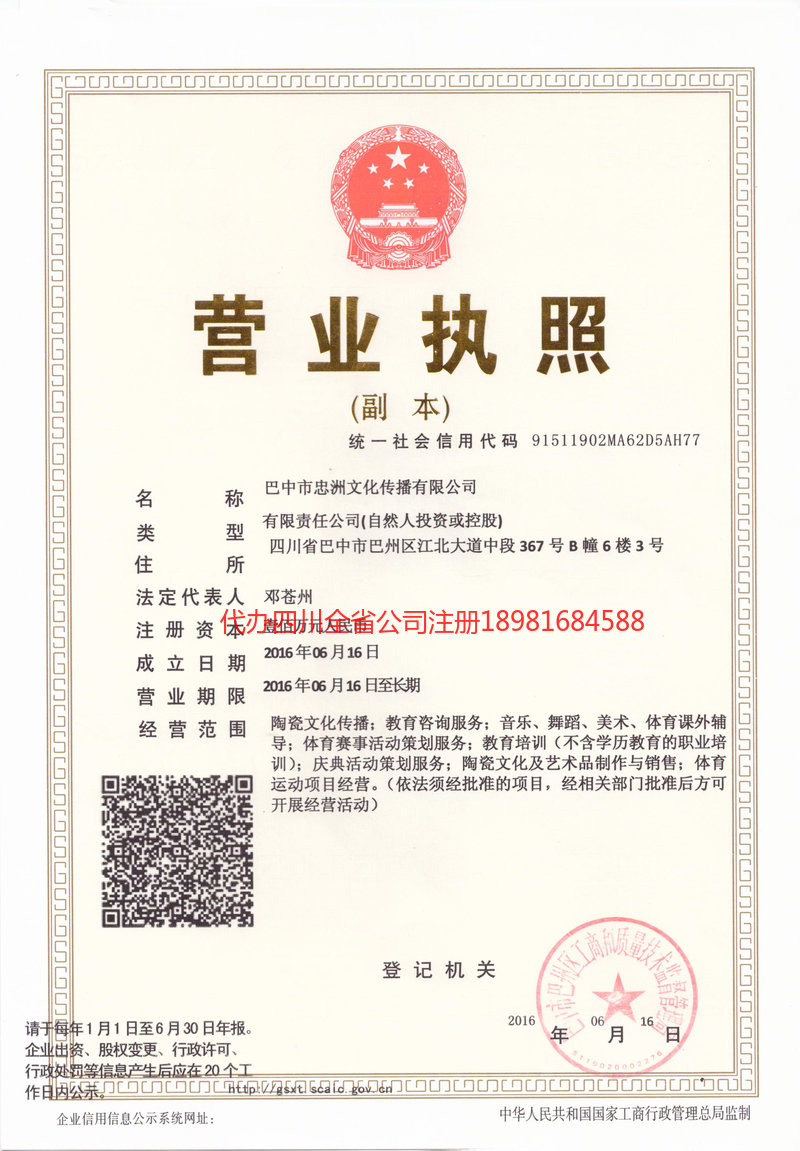 武安武安忠州文化传播有限公司