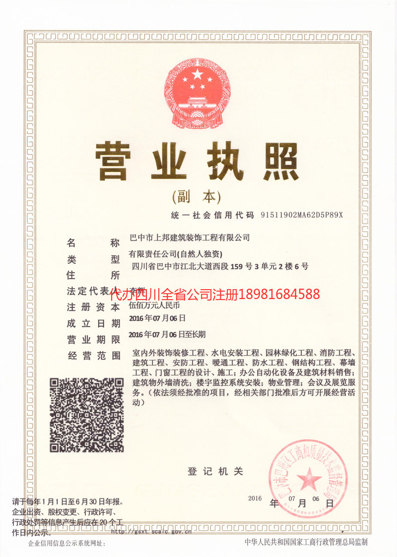 武安武安上邦建筑装饰工程有限公司