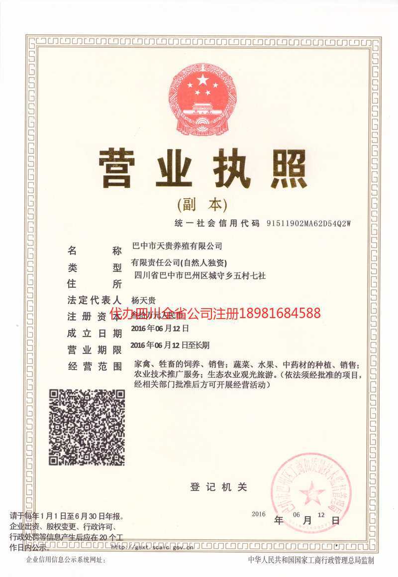 武安武安天贵养殖有限公司