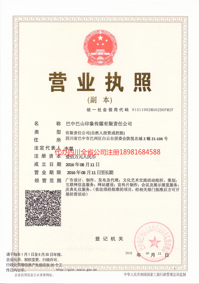 武安武安巴山印象传媒有限责任公司