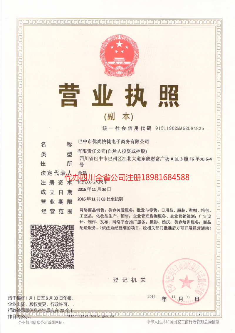 武安武安忧尚快捷电子商务有限公司