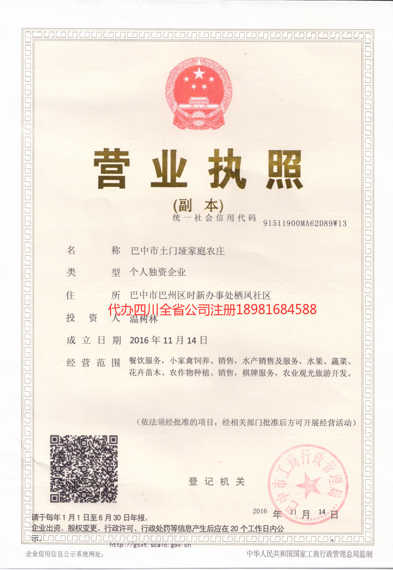 武安武安土门垭家庭农庄