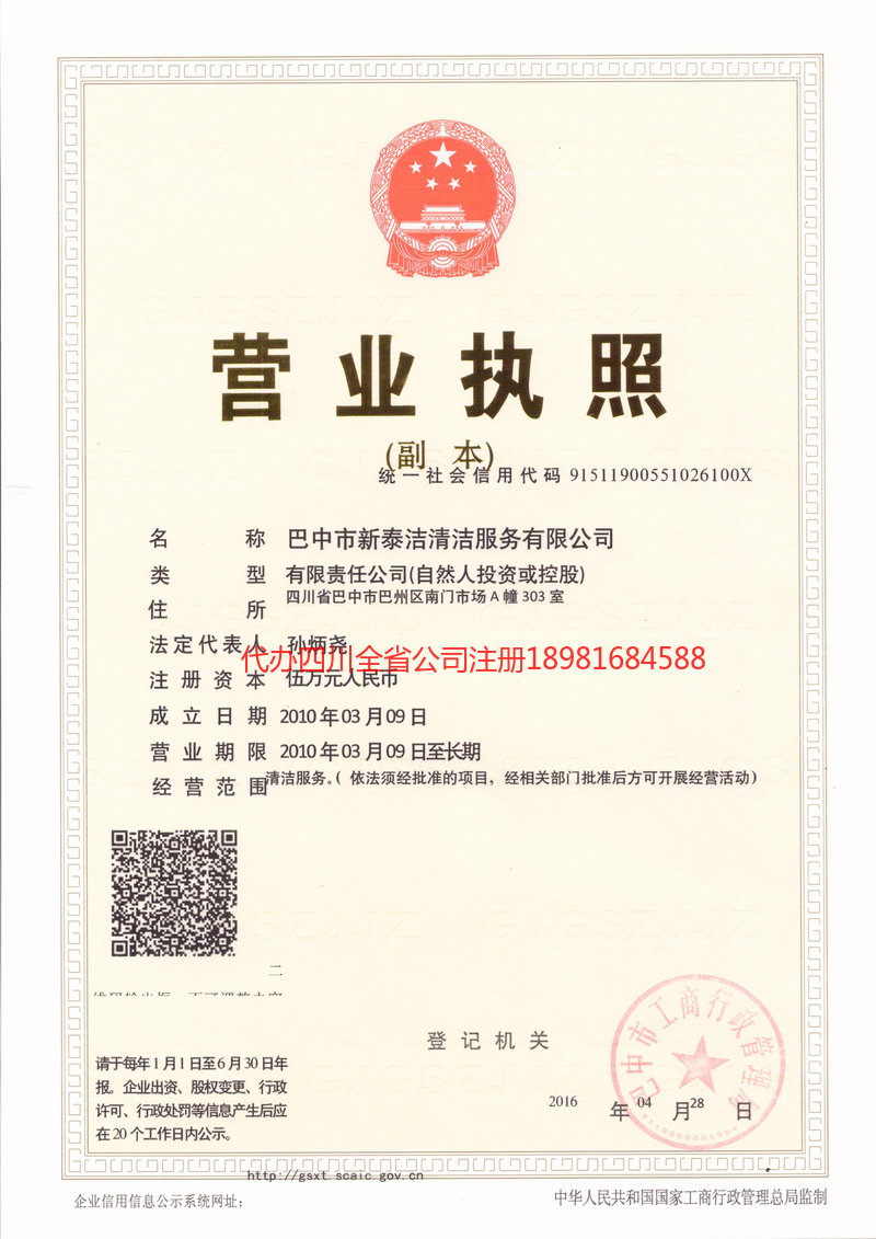 武安武安新泰洁清洁服务有限公司