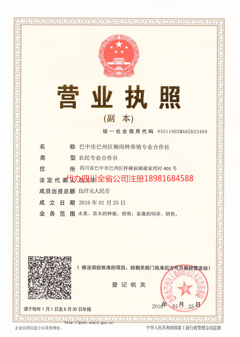 武安武安柳岗种养殖专业合作社