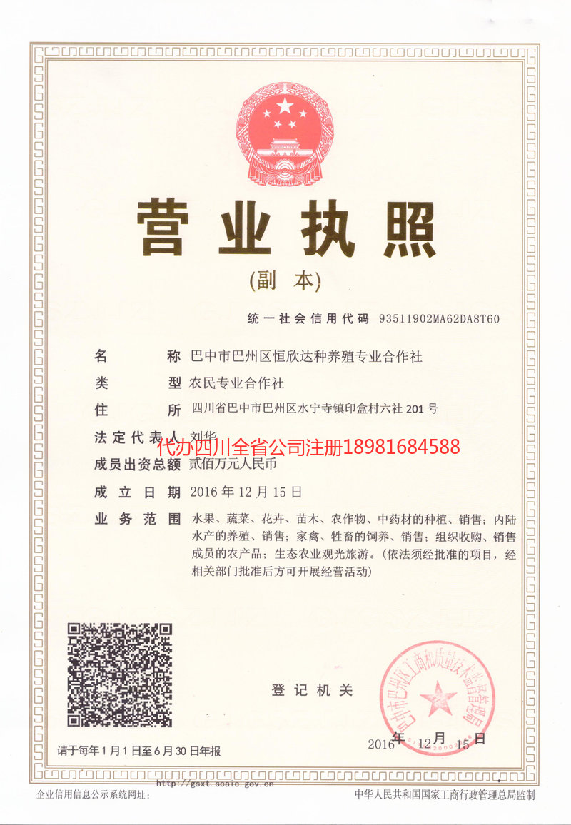 武安武安恒欣达种养殖专业合作社