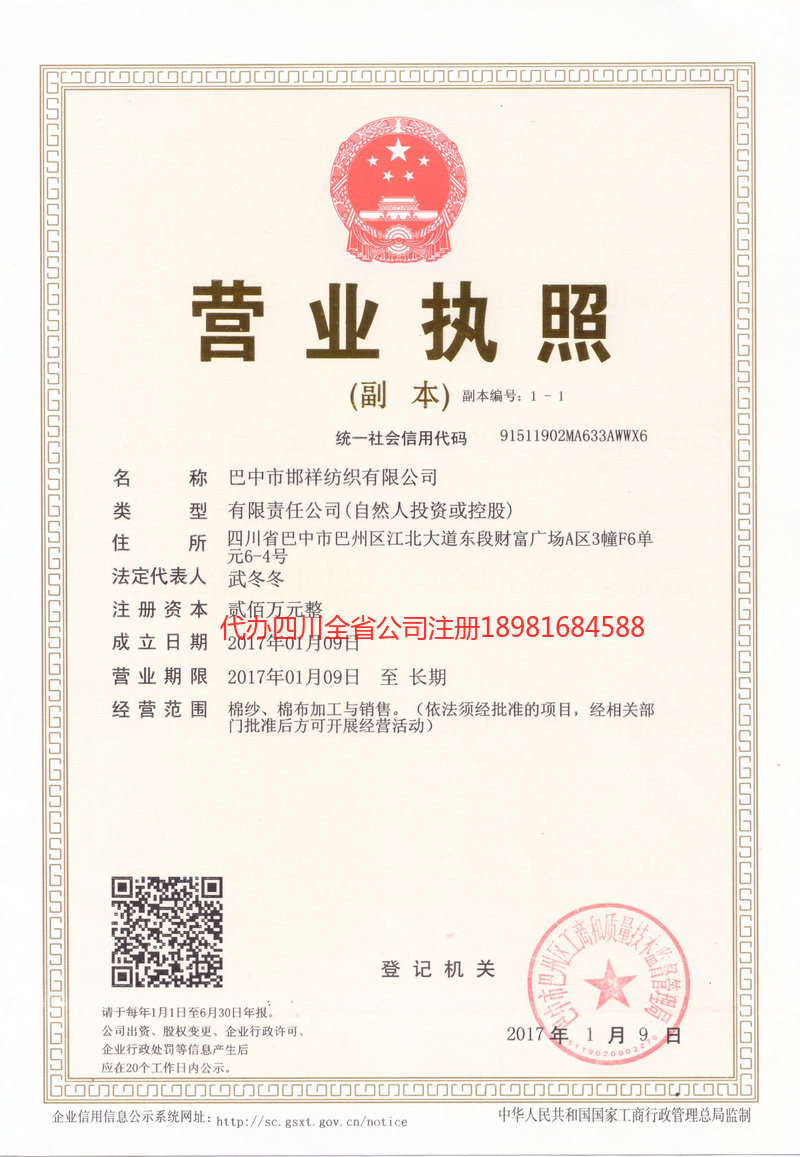 武安武安邯祥纺织有限公司