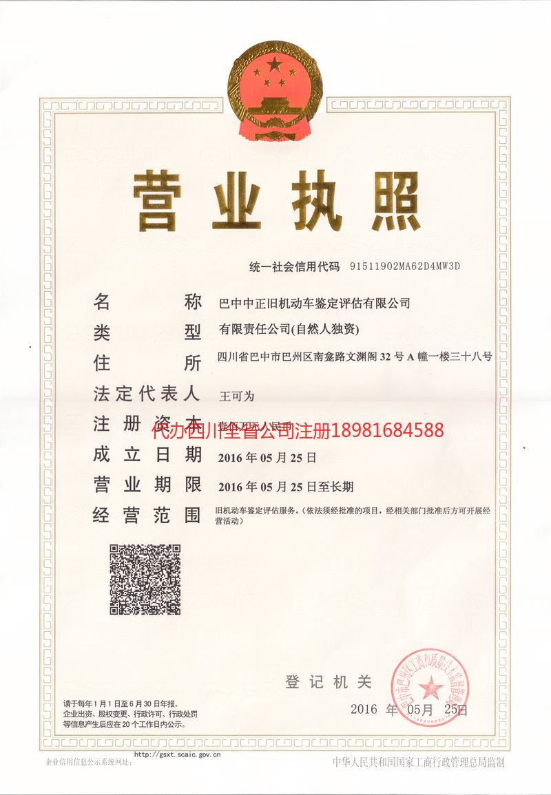 武安武安正旧机动车鉴定评估有限公司