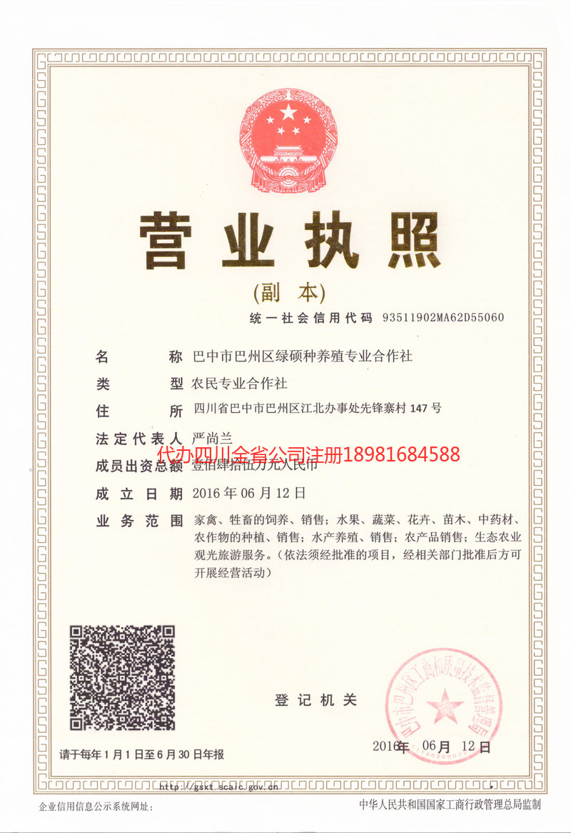 武安武安绿硕种养殖专业合作社