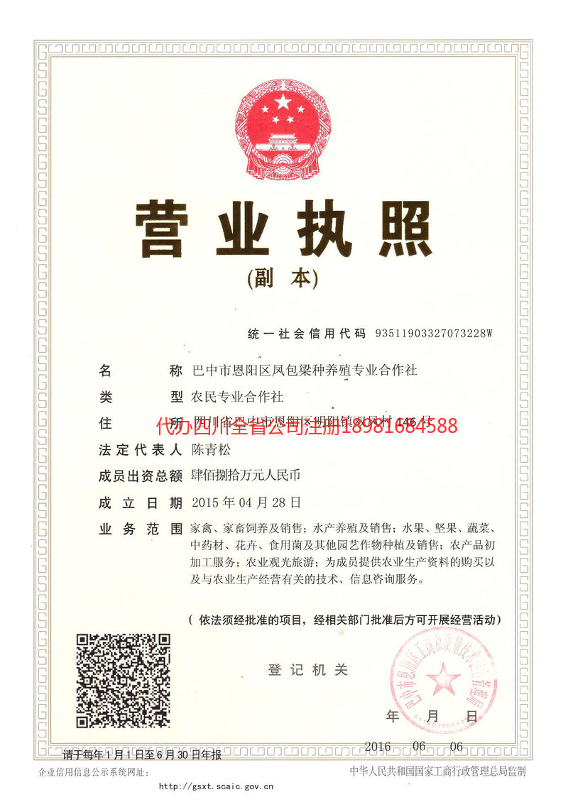 武安武安凤包梁种养殖专业合作社