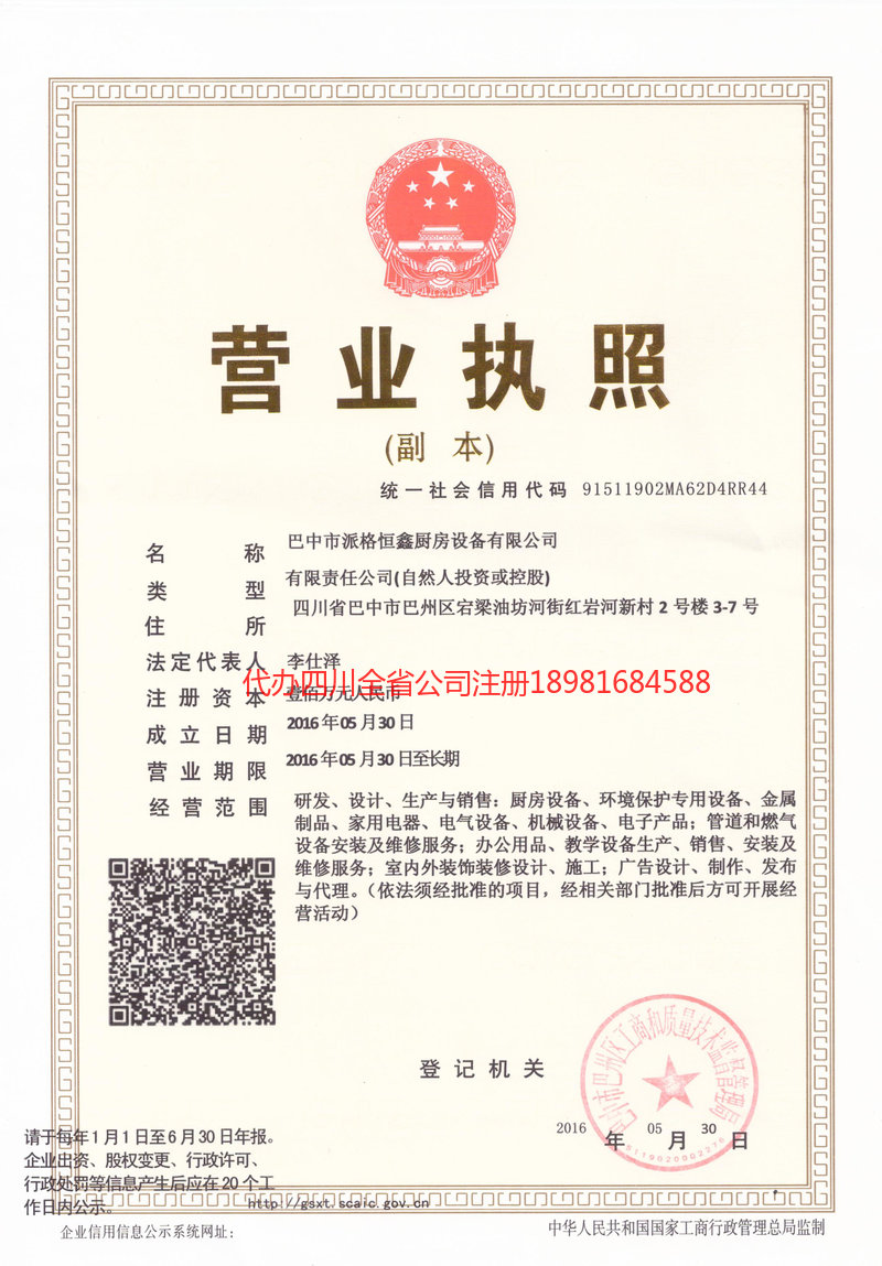 武安武安派格恒鑫厨房设备有限公司