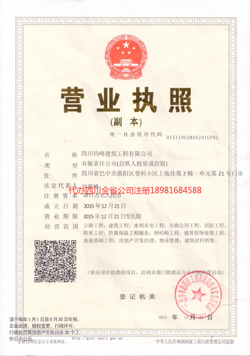 武安武安钧峰建筑工程有限公司