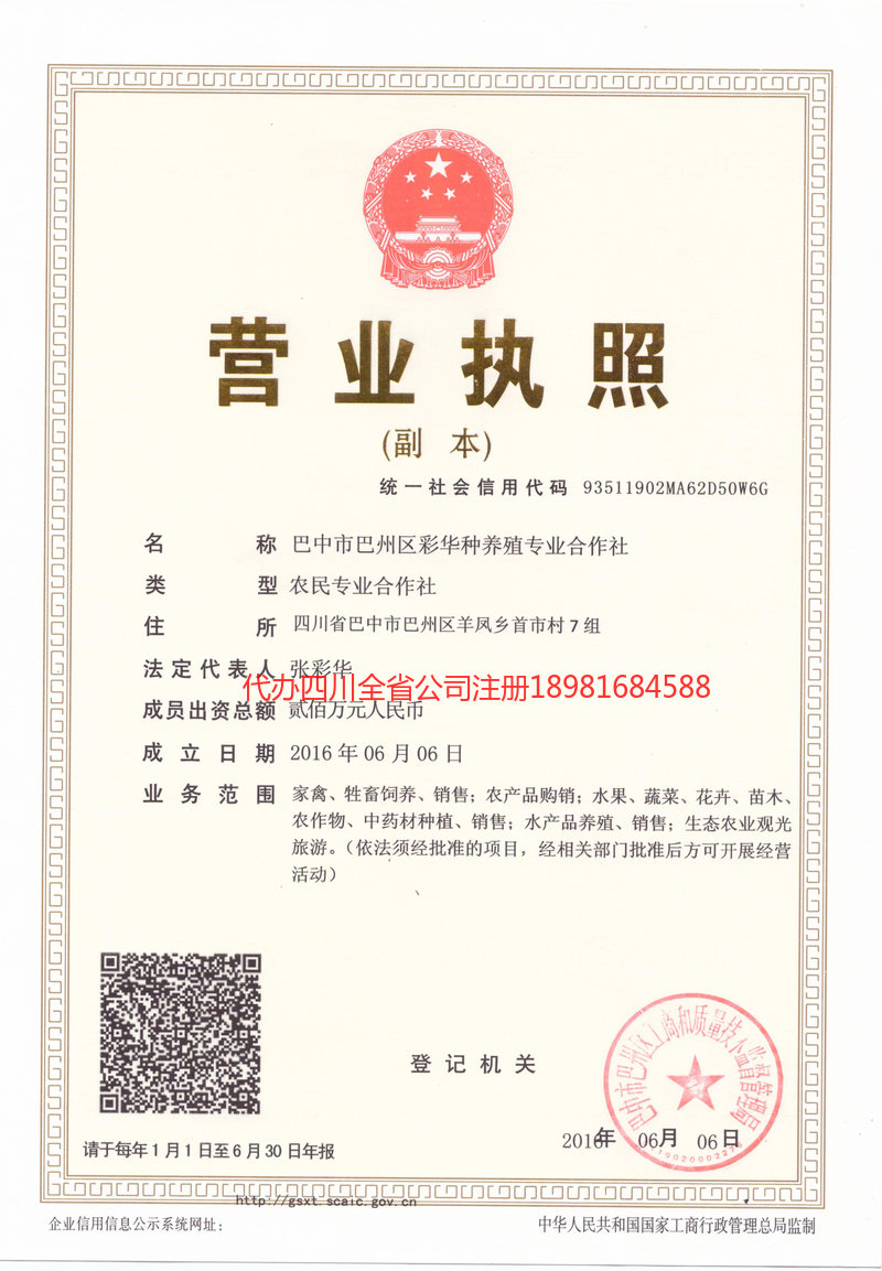 武安武安彩华种养殖专业合作社