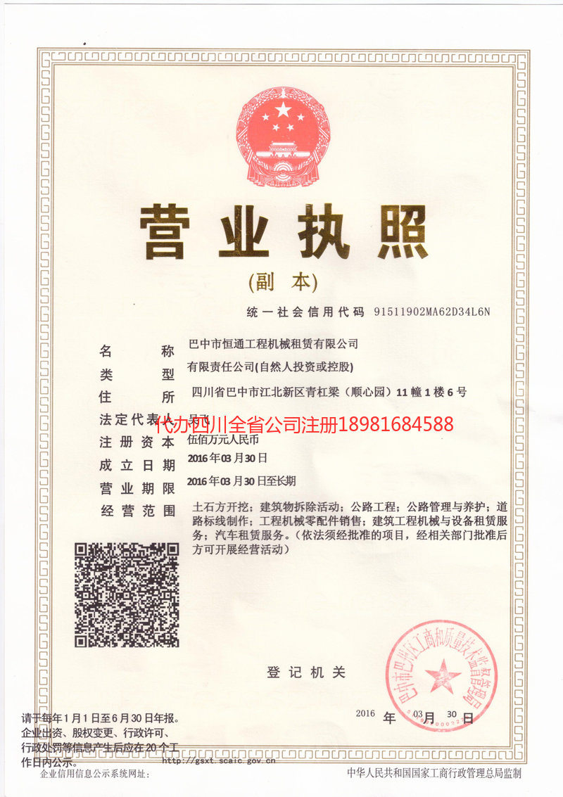 武安武安恒通工程机械租赁有限公司