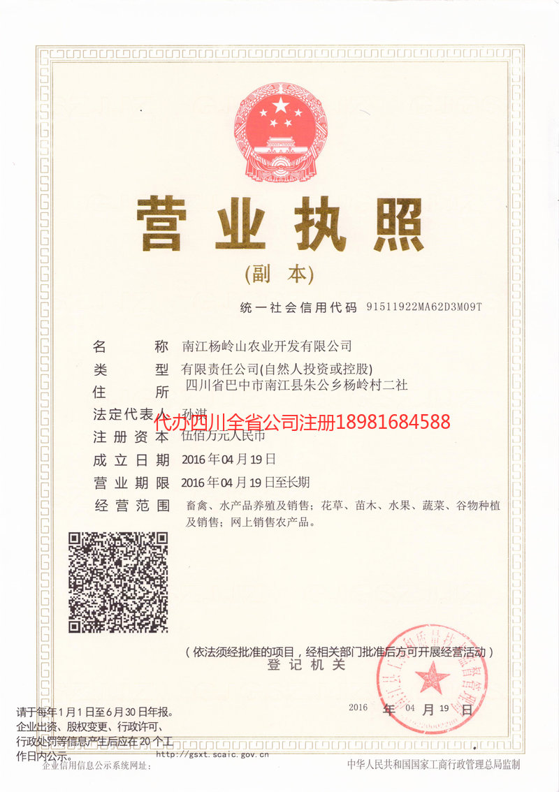 武安武安杨岭山农业开发有限公司