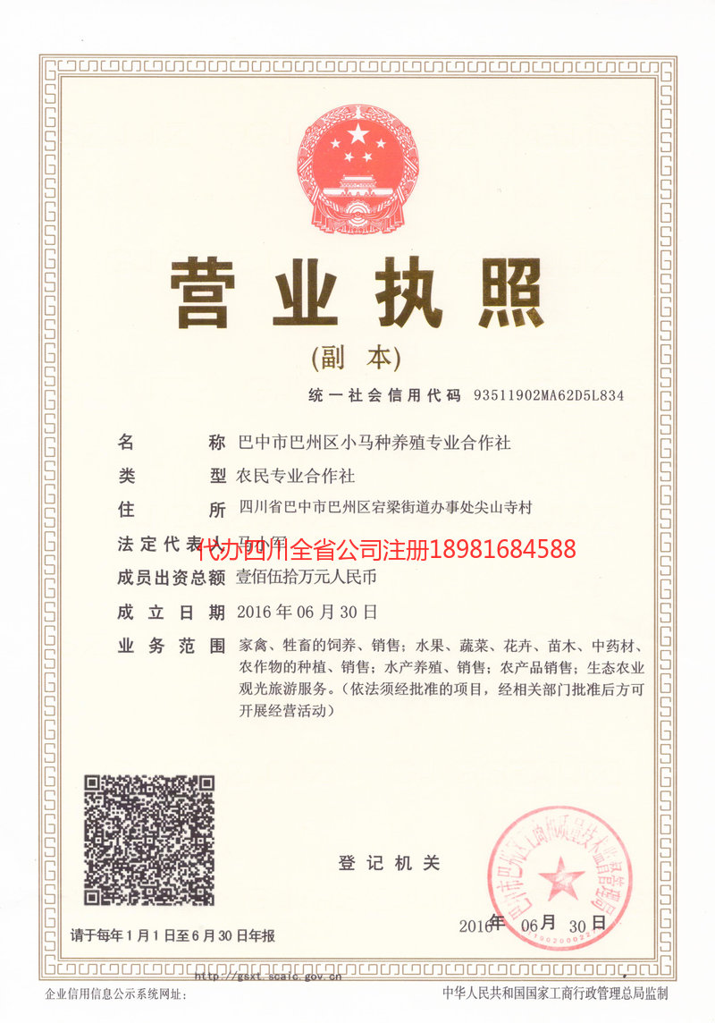 武安武安小马种养殖专业合作社