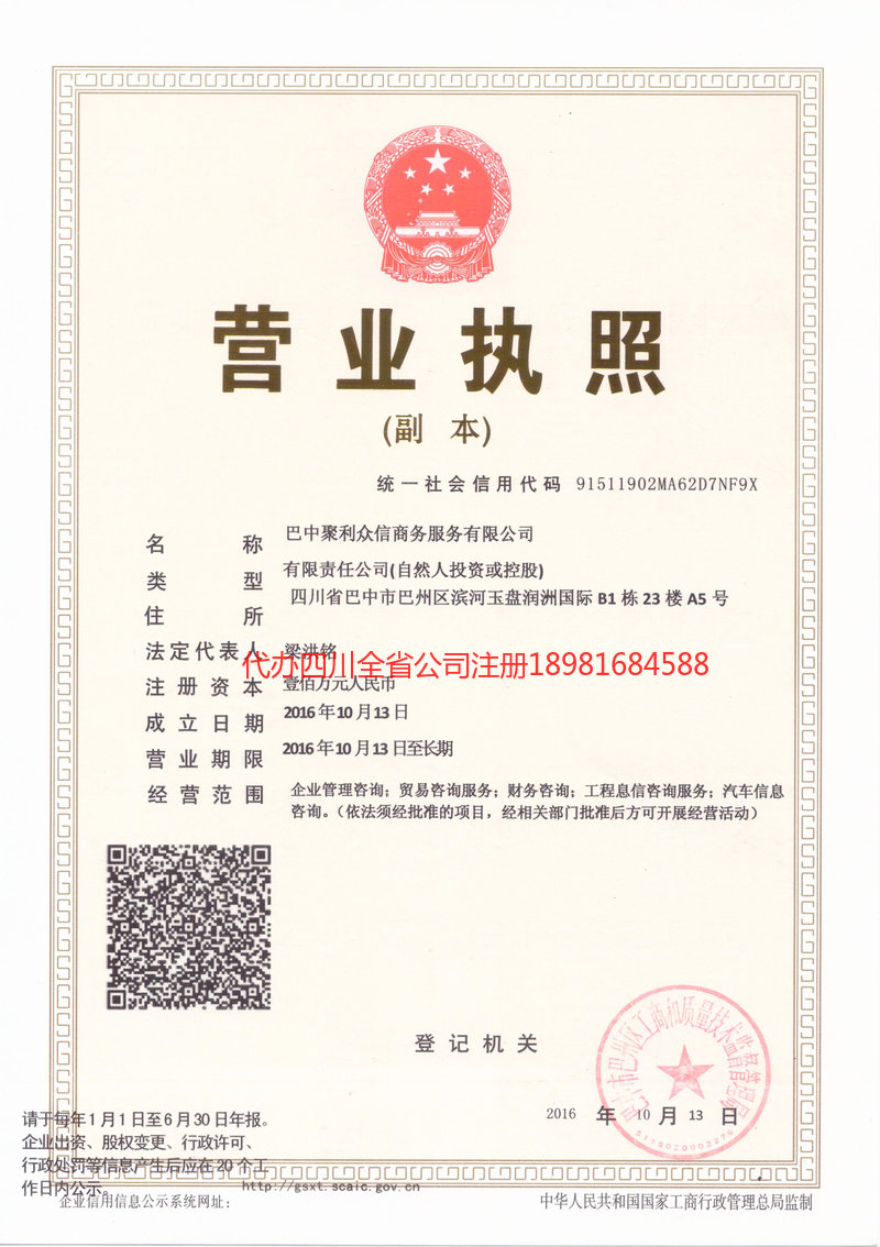 武安武安聚利众信商务服务有限公司